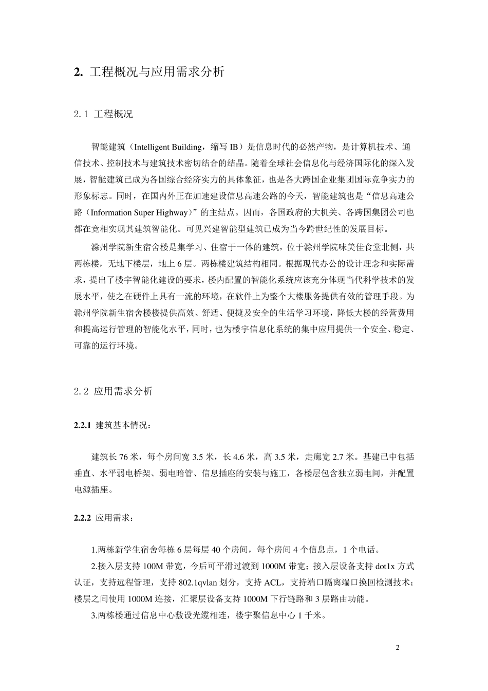 新建宿舍楼综合布线设计方案_第2页