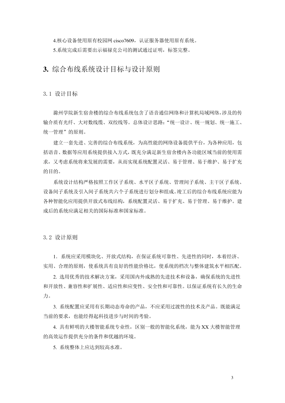 新建宿舍楼综合布线设计方案_第3页