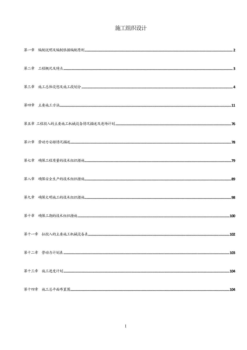 新建学校施工组织设计_第1页