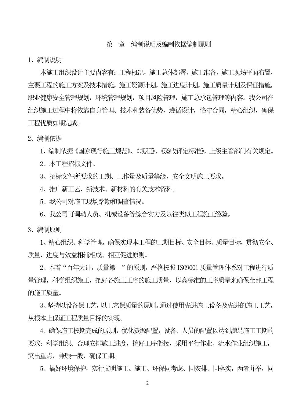 新建学校施工组织设计_第2页