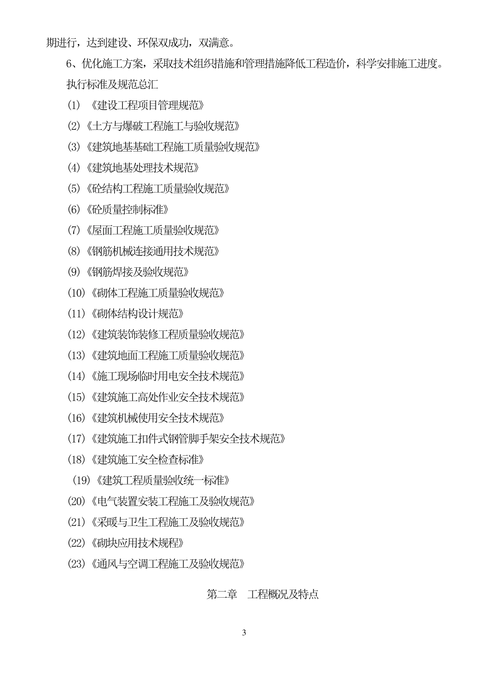 新建学校施工组织设计_第3页