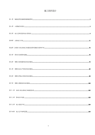新建学校施工组织设计