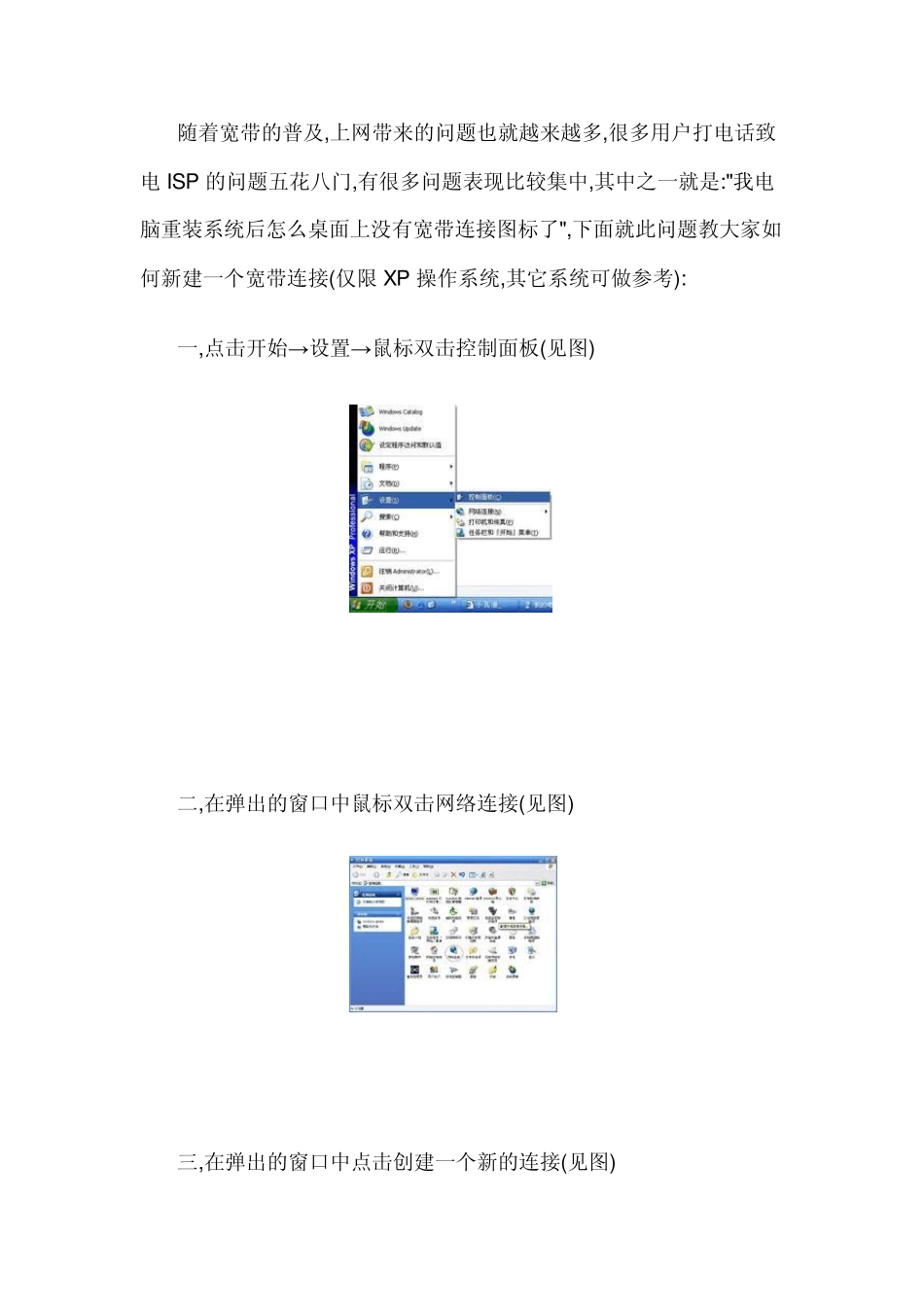 新建宽带连接并开机自动链接_第1页