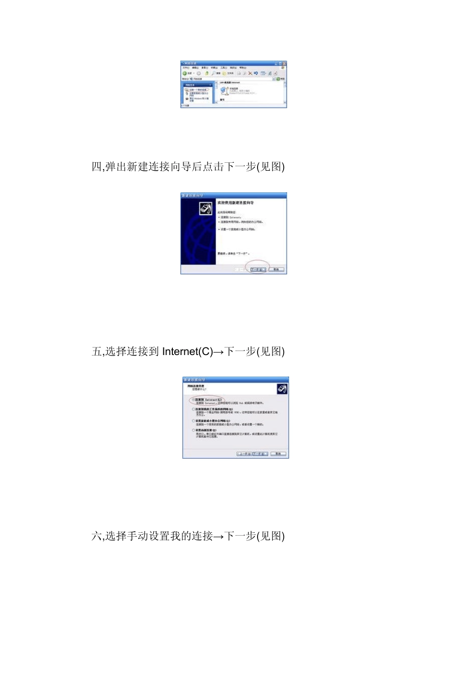 新建宽带连接并开机自动链接_第2页