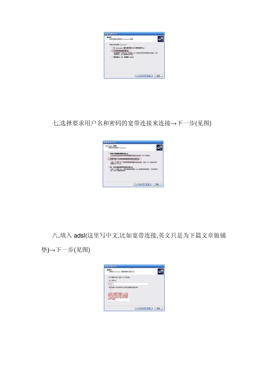 新建宽带连接并开机自动链接_第3页