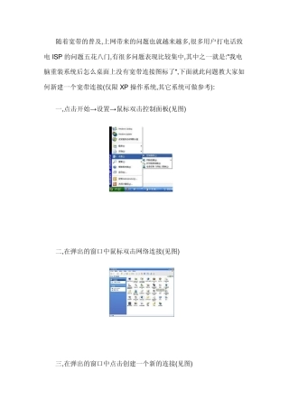 新建宽带连接并开机自动链接