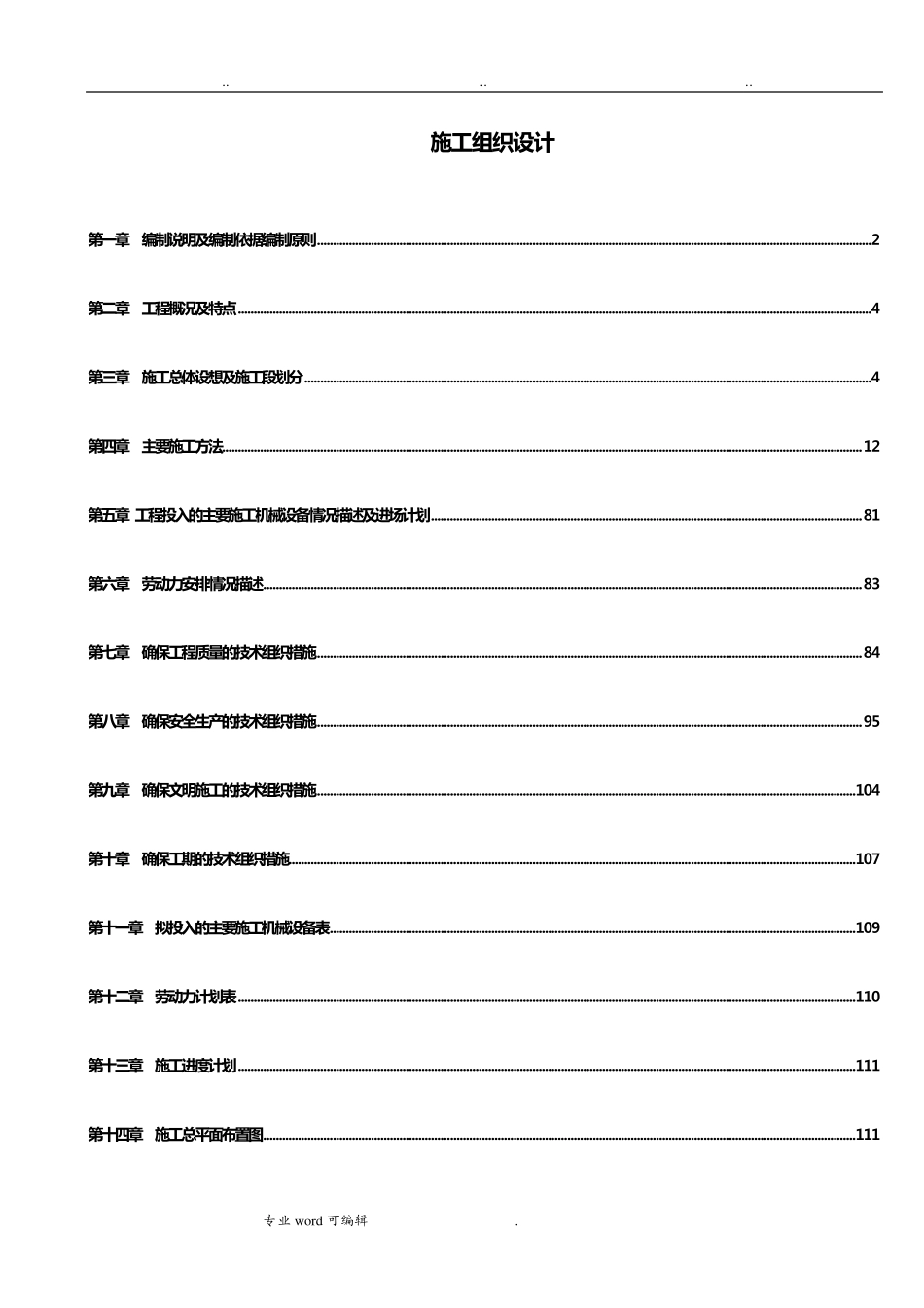 新建学校工程施工组织设计方案_第1页