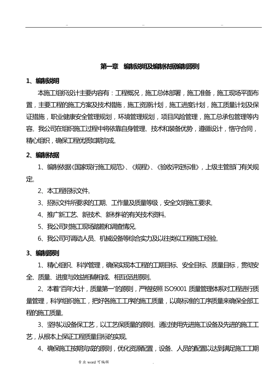 新建学校工程施工组织设计方案_第2页
