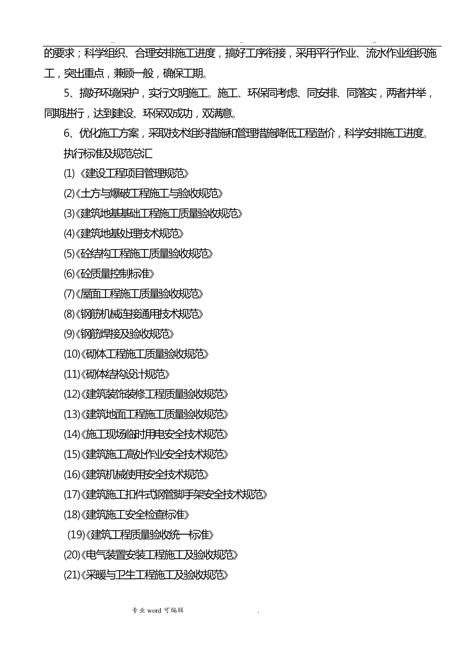 新建学校工程施工组织设计方案_第3页