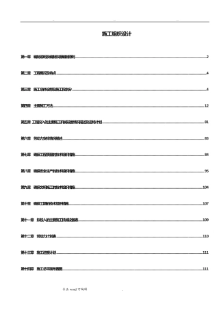 新建学校工程施工组织设计方案
