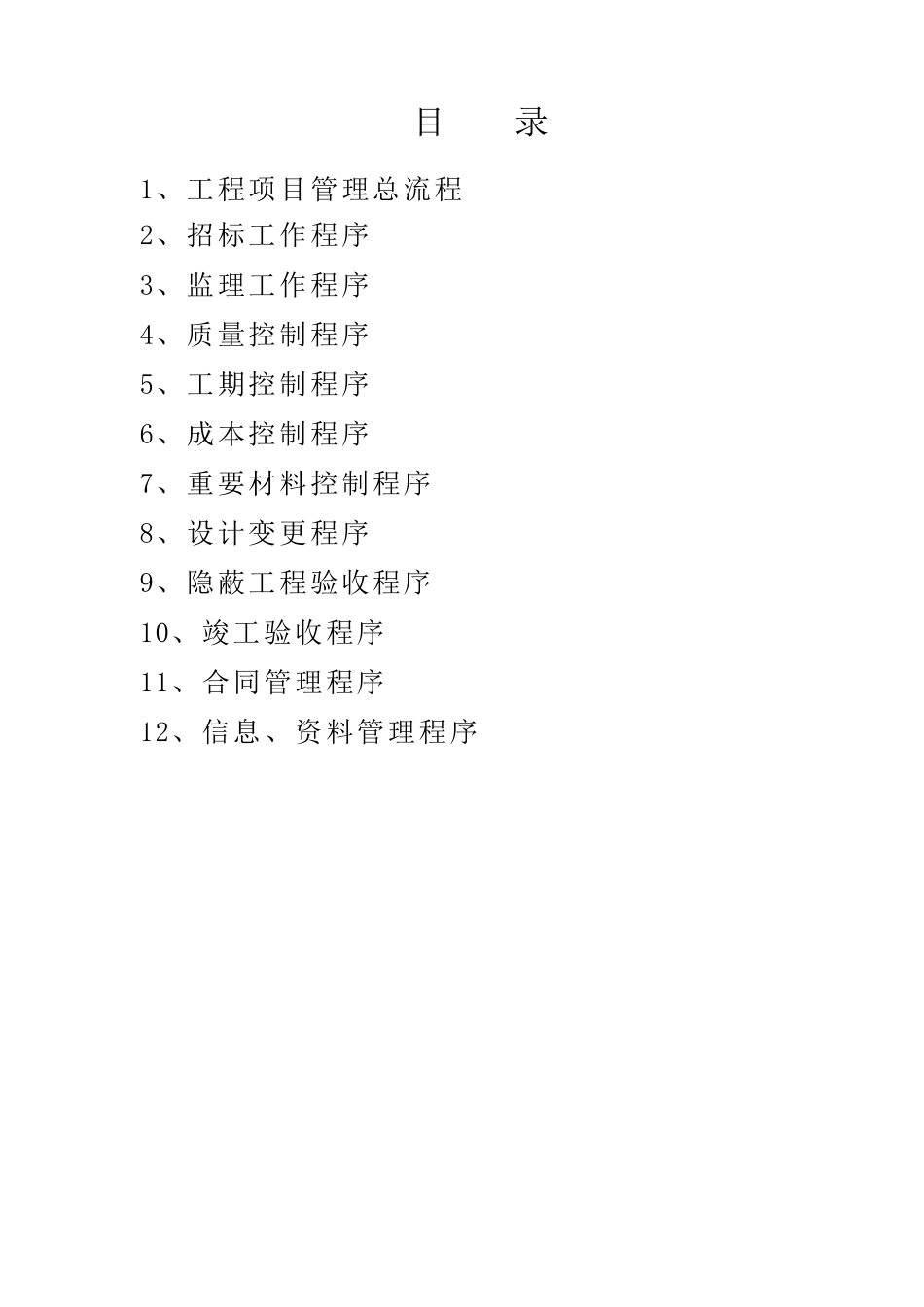 新建工程项目管理流程_第2页