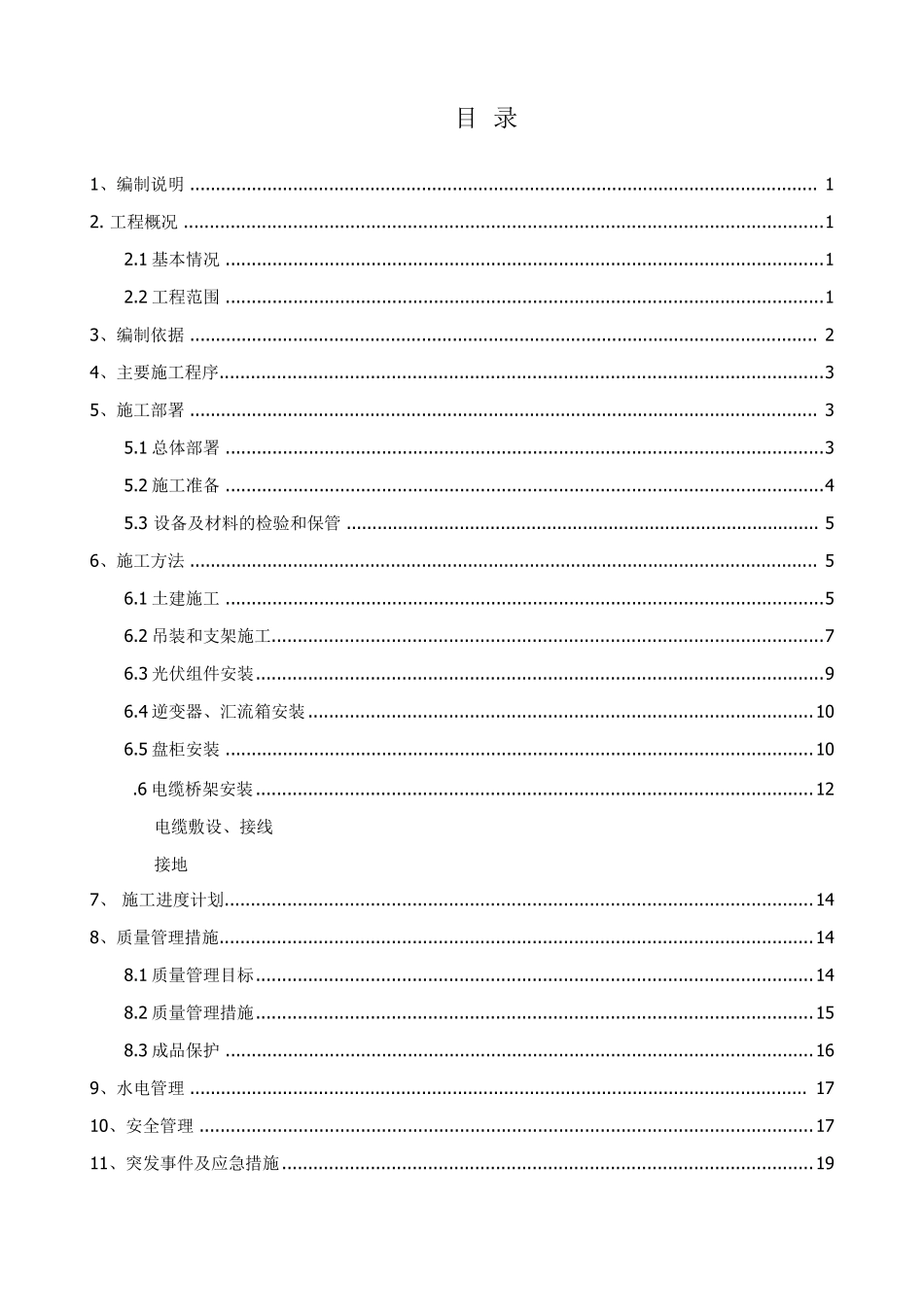 新建屋顶分布式光伏发电项目施工方案_第2页