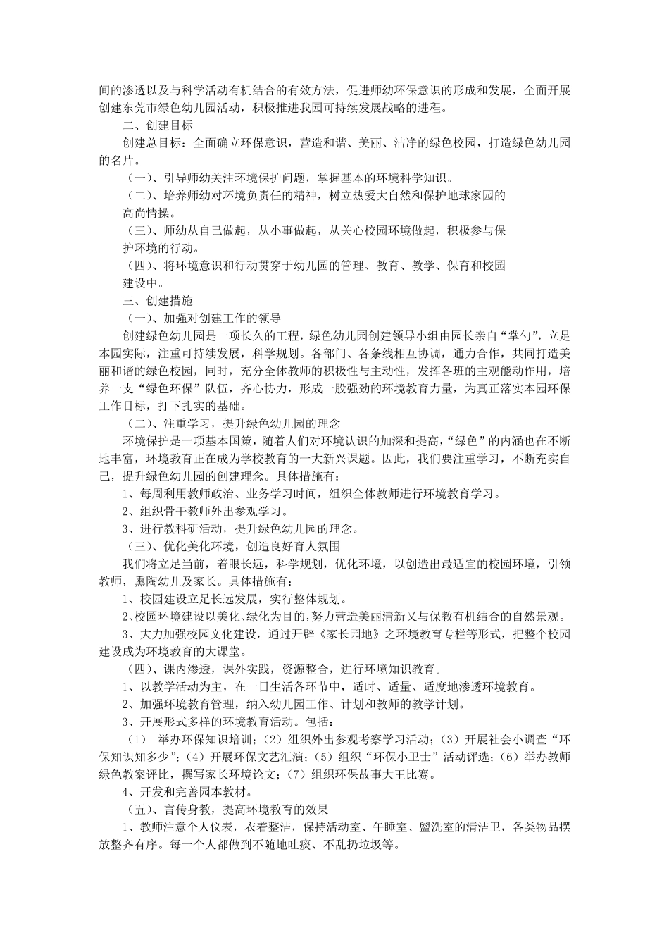 新建幼儿园工作总结_第3页