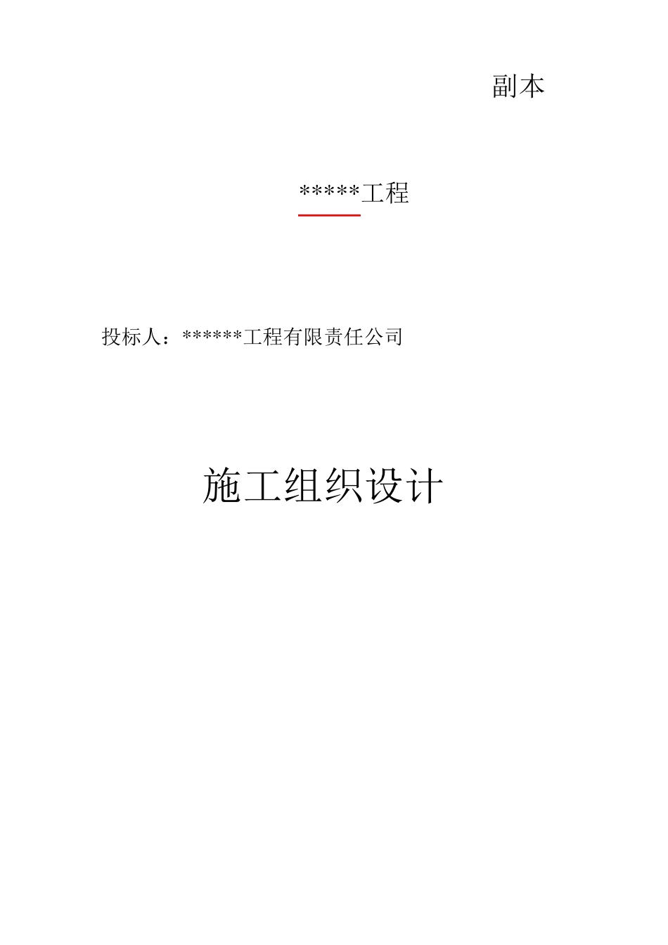 新建房屋施工方案_第1页