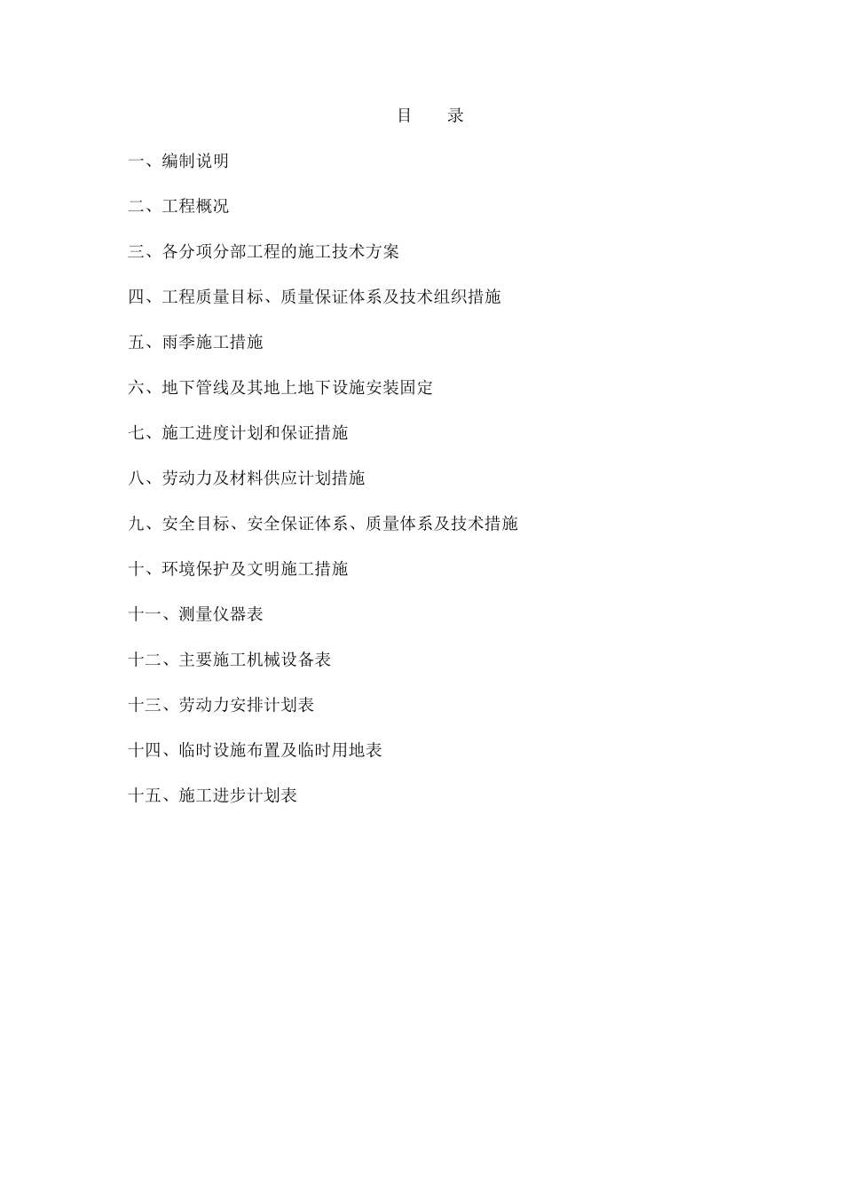 新建房屋施工方案_第2页