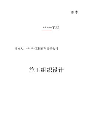 新建房屋施工方案