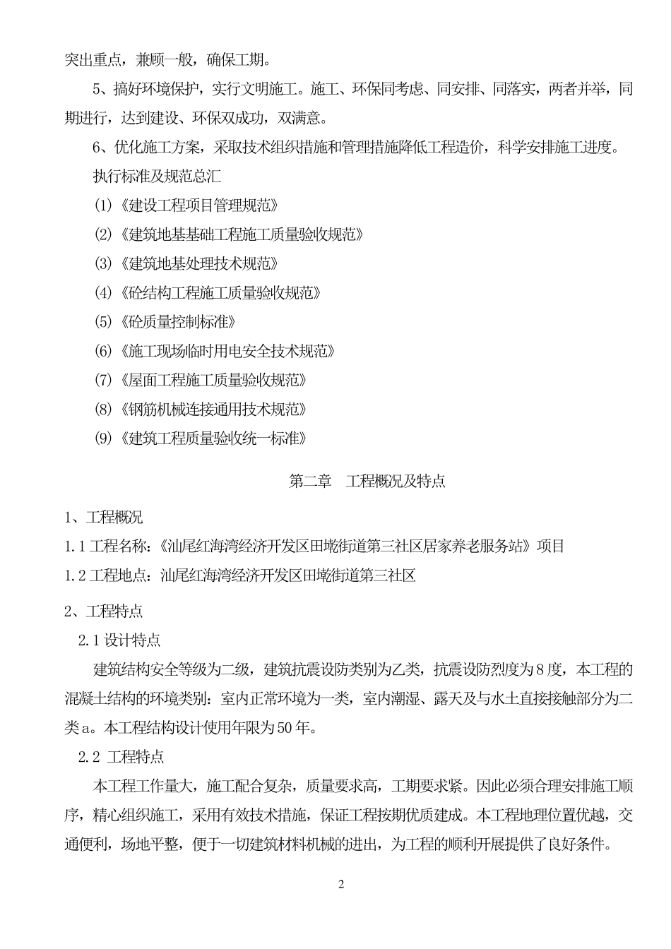 新建房屋施工组织设计_第2页