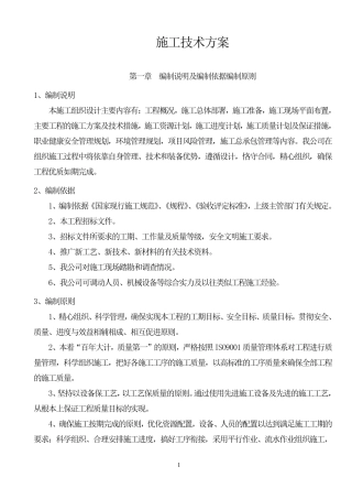 新建房屋施工组织设计