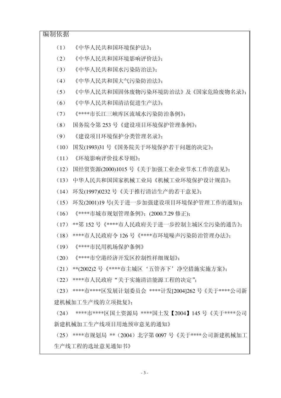 新建机械齿轮加工生产线环评报告表_第3页