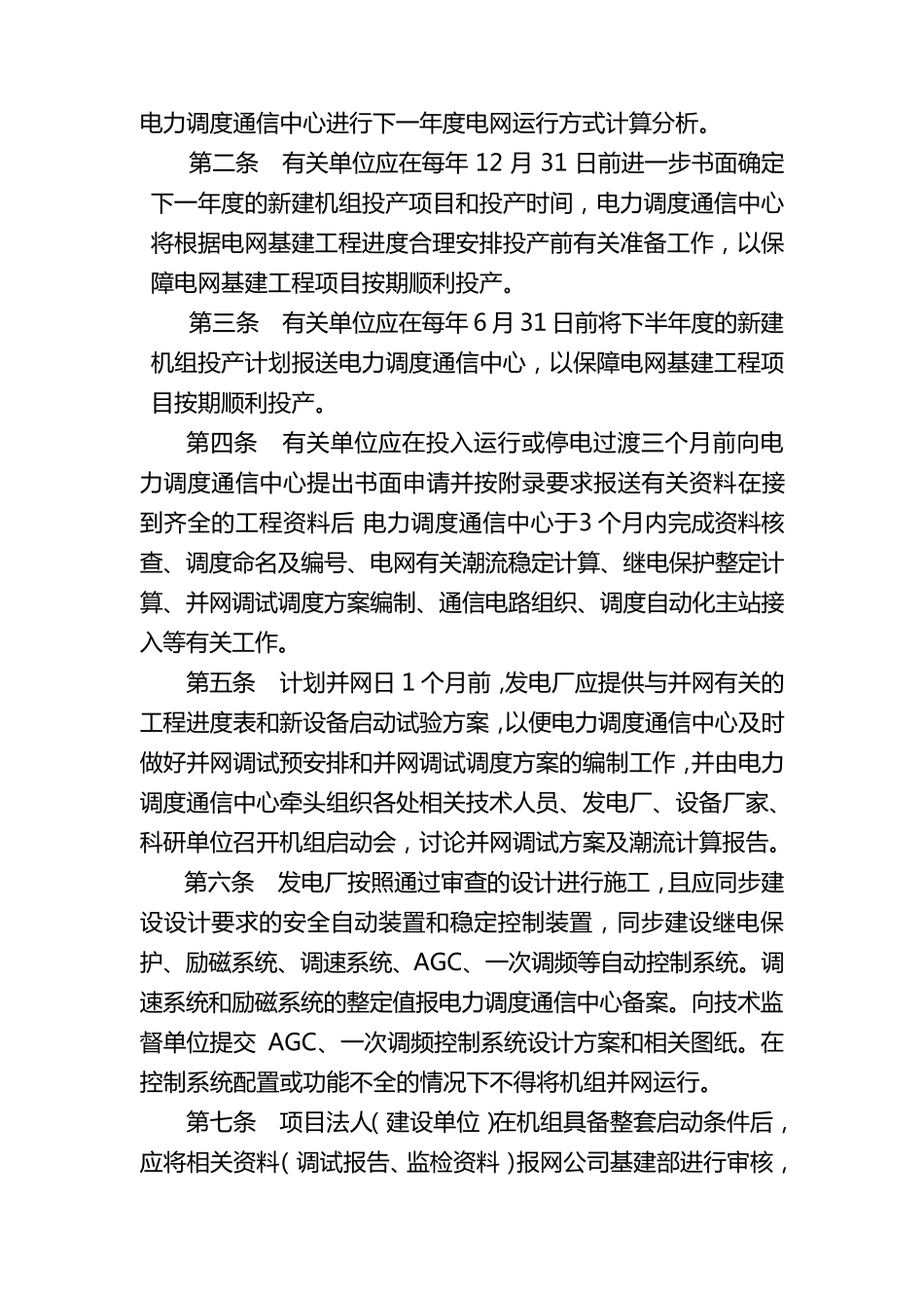 新建机组并网流程_第3页