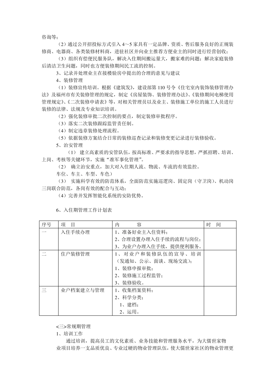 新建楼盘物业管理工作计划_第3页