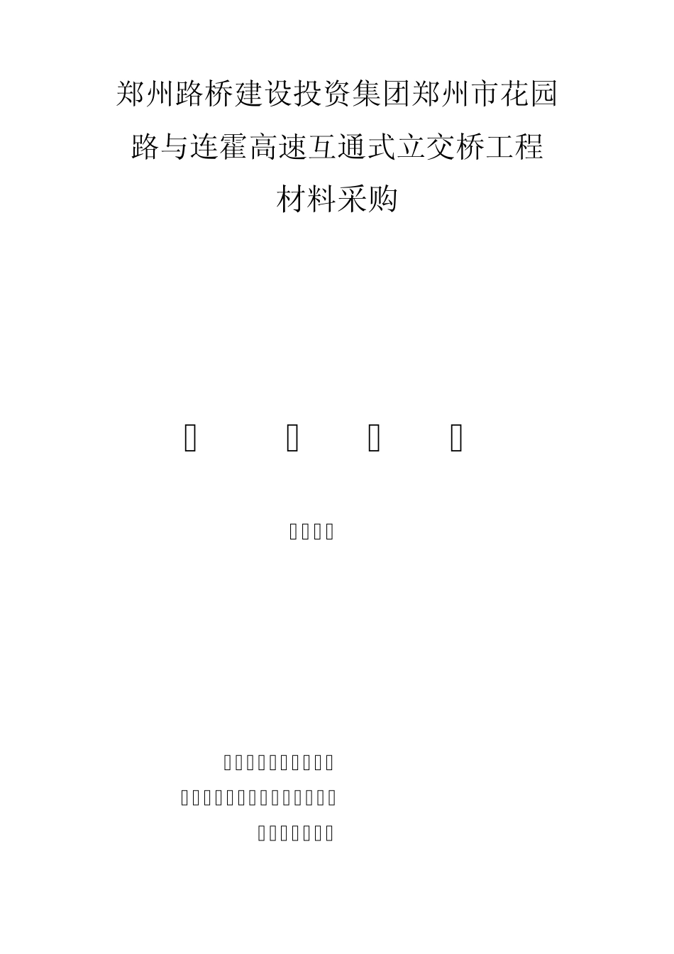 新建水泥采购招标文件_第1页