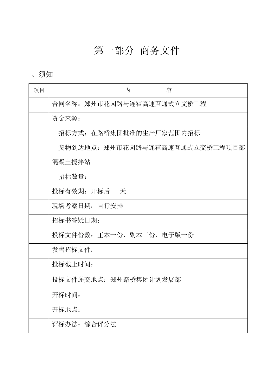 新建水泥采购招标文件_第2页