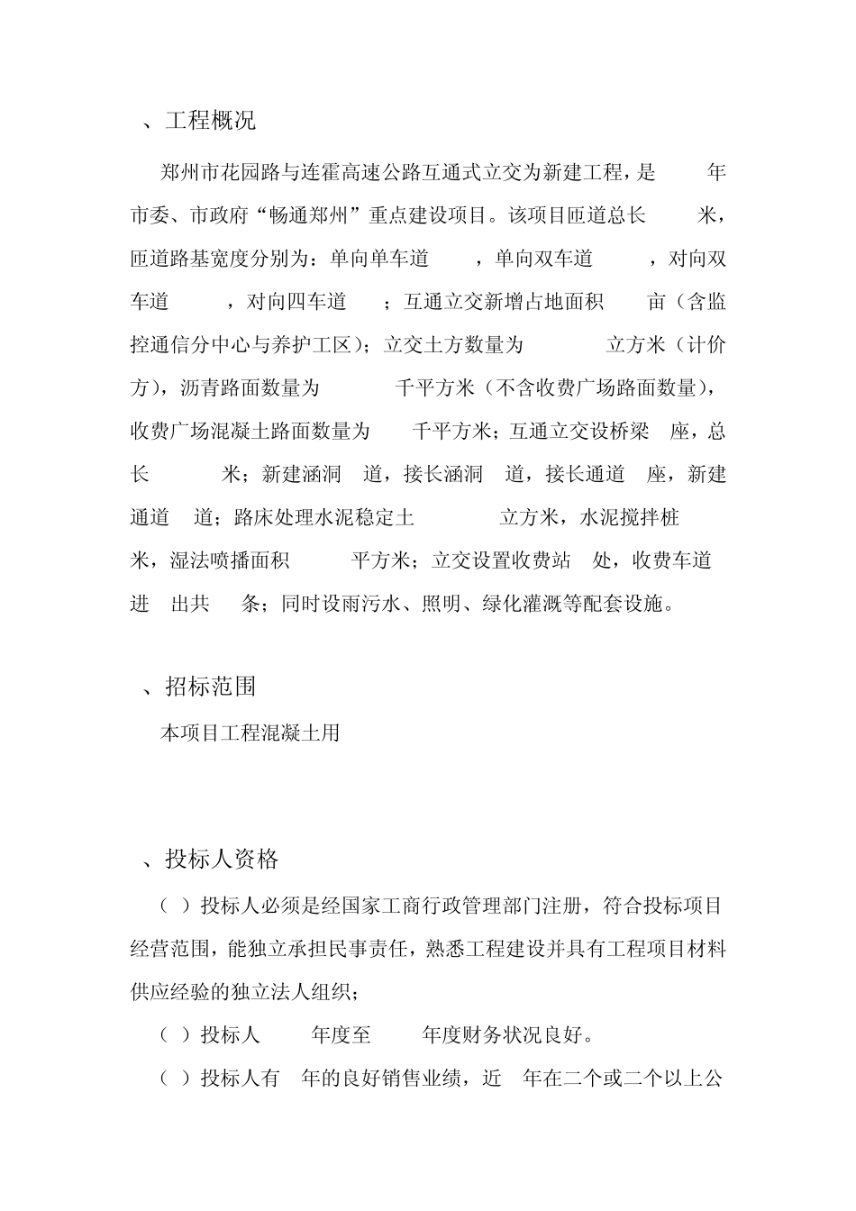 新建水泥采购招标文件_第3页