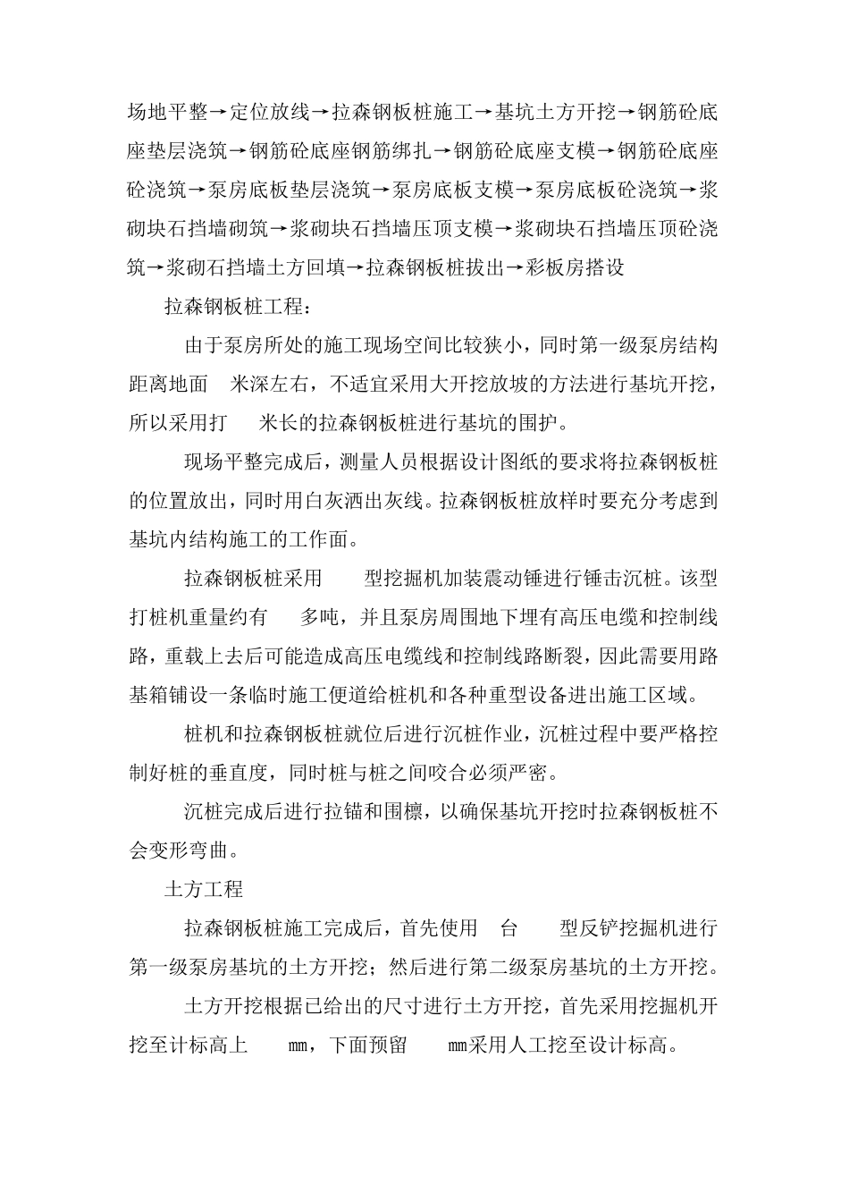 新建泵房施工方案_第3页