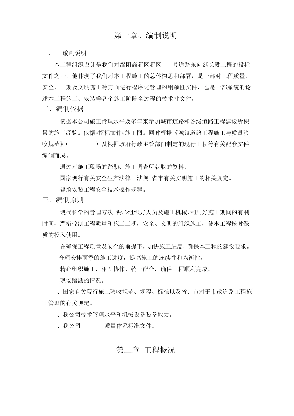 新建沥青道路施工组织设计_第1页