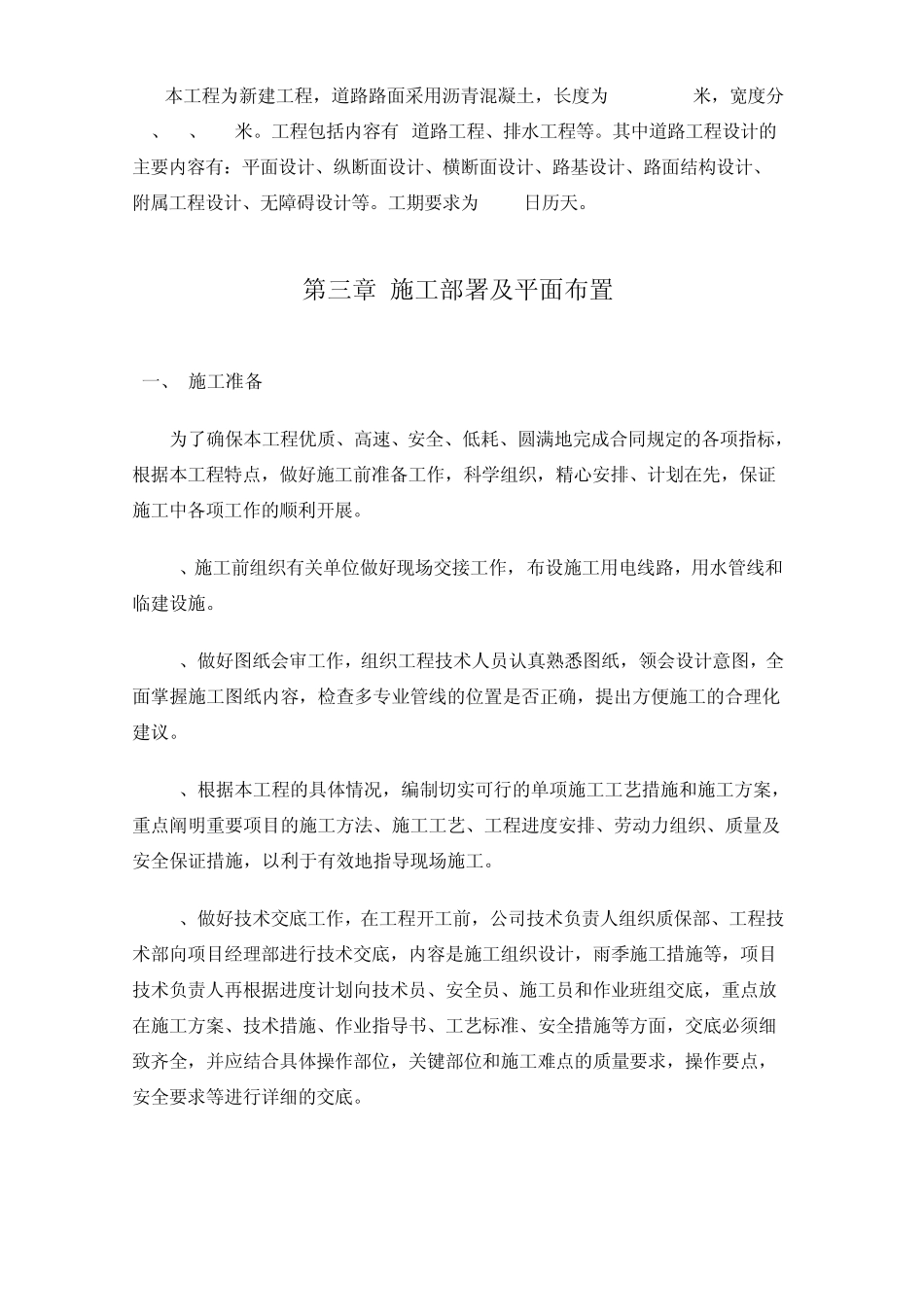 新建沥青道路施工组织设计_第2页