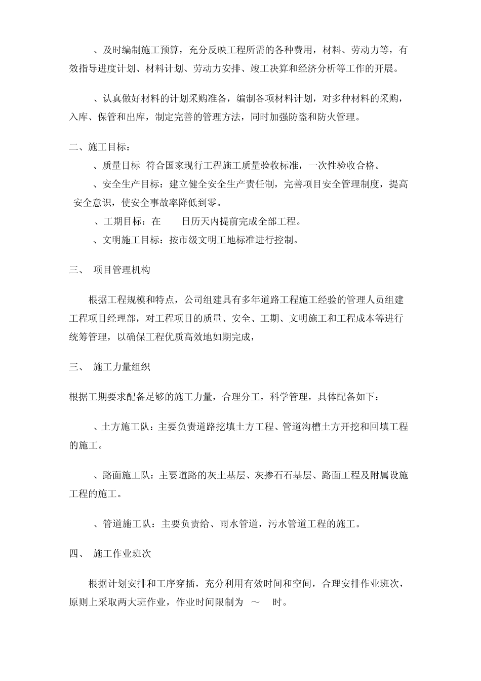 新建沥青道路施工组织设计_第3页