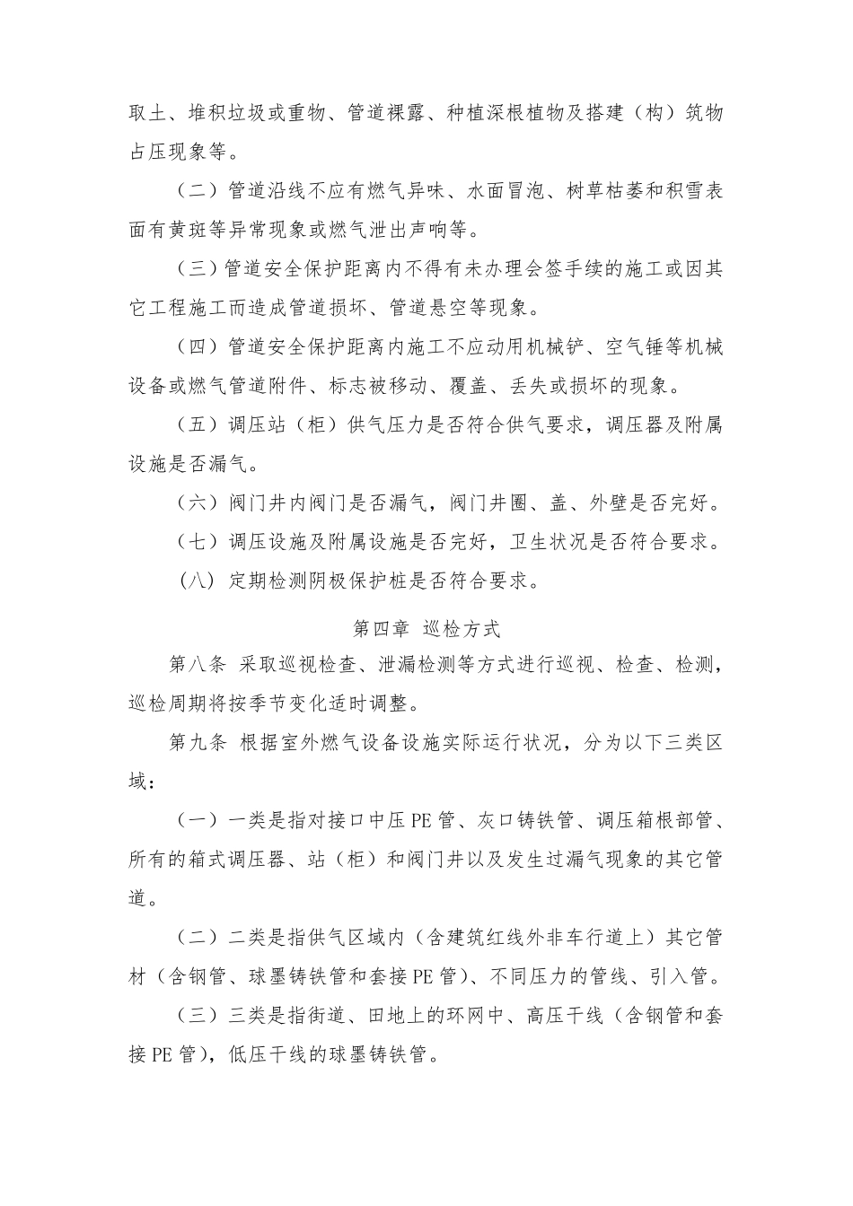 新建燃气管道巡检管理制度_第2页