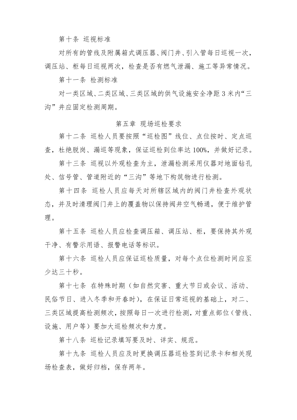 新建燃气管道巡检管理制度_第3页