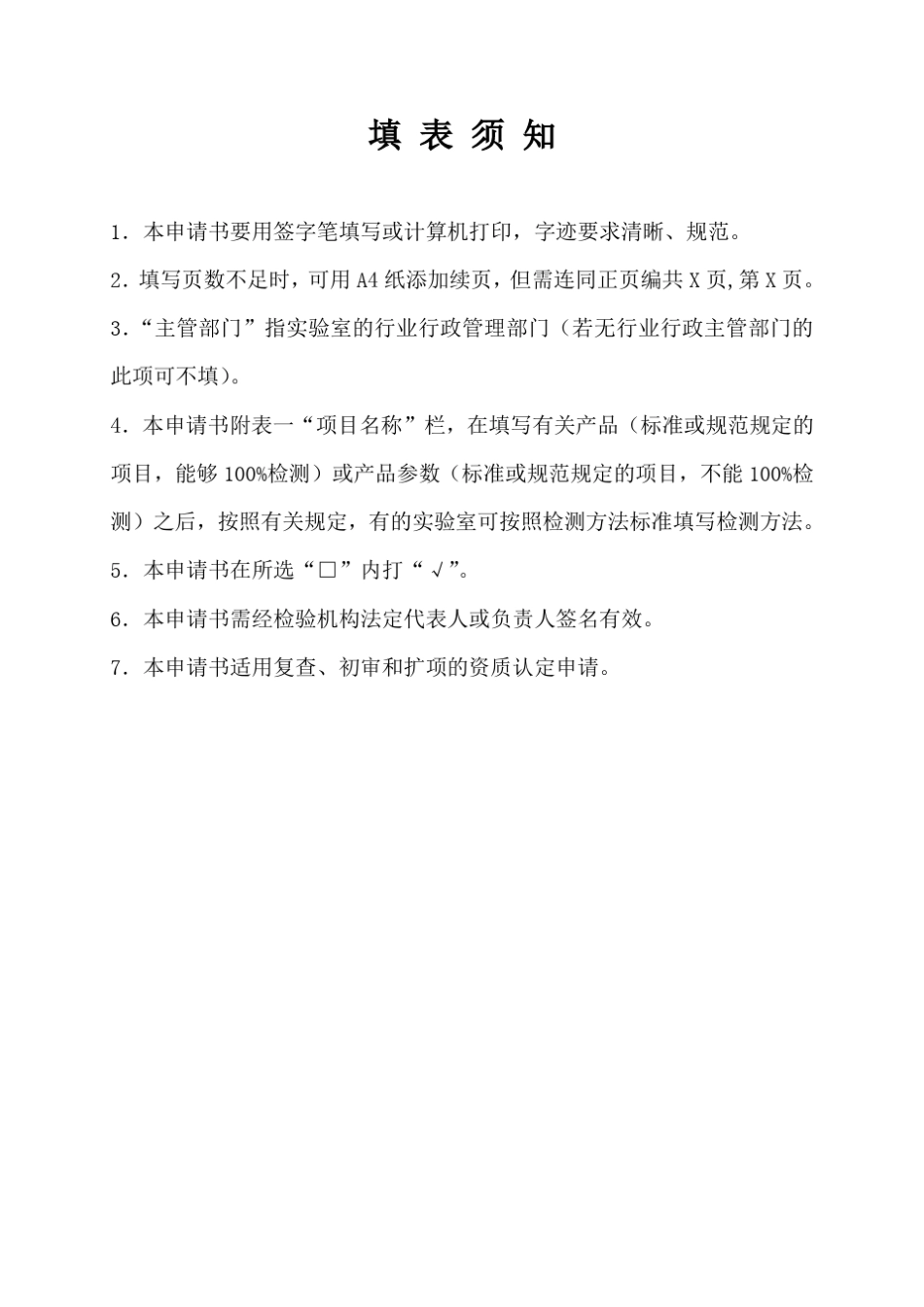 新建环保检测站最新申请书_第2页