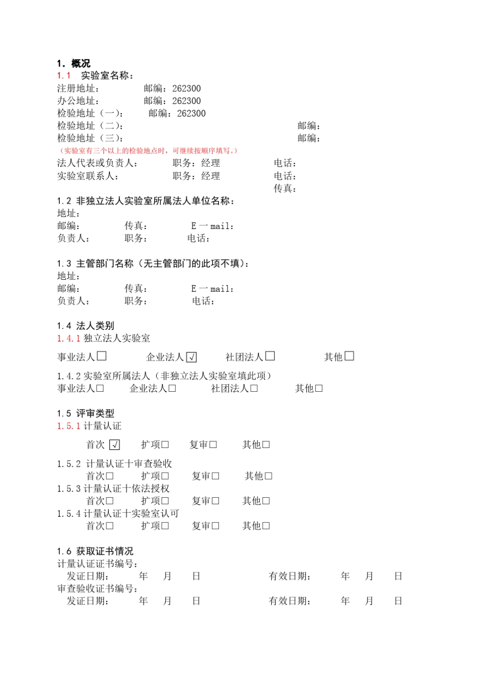 新建环保检测站最新申请书_第3页