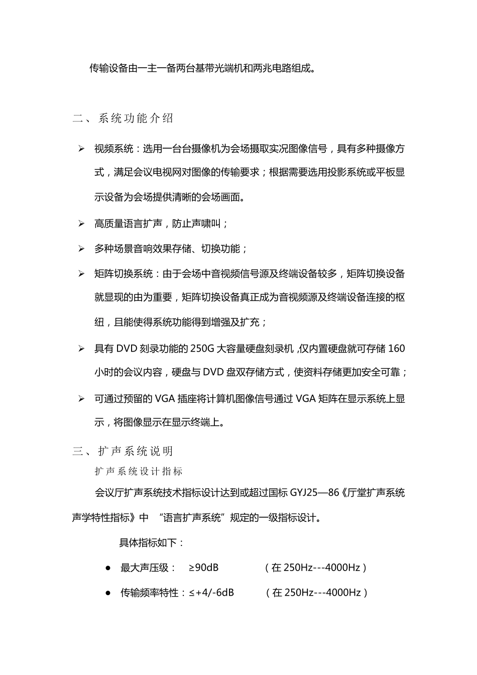 新建电视电话会议室方案设计说明_第2页