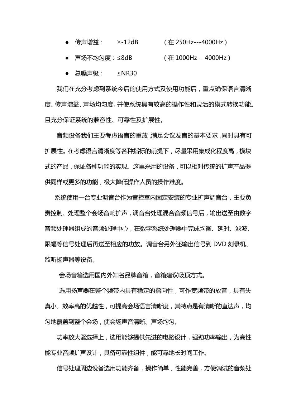 新建电视电话会议室方案设计说明_第3页