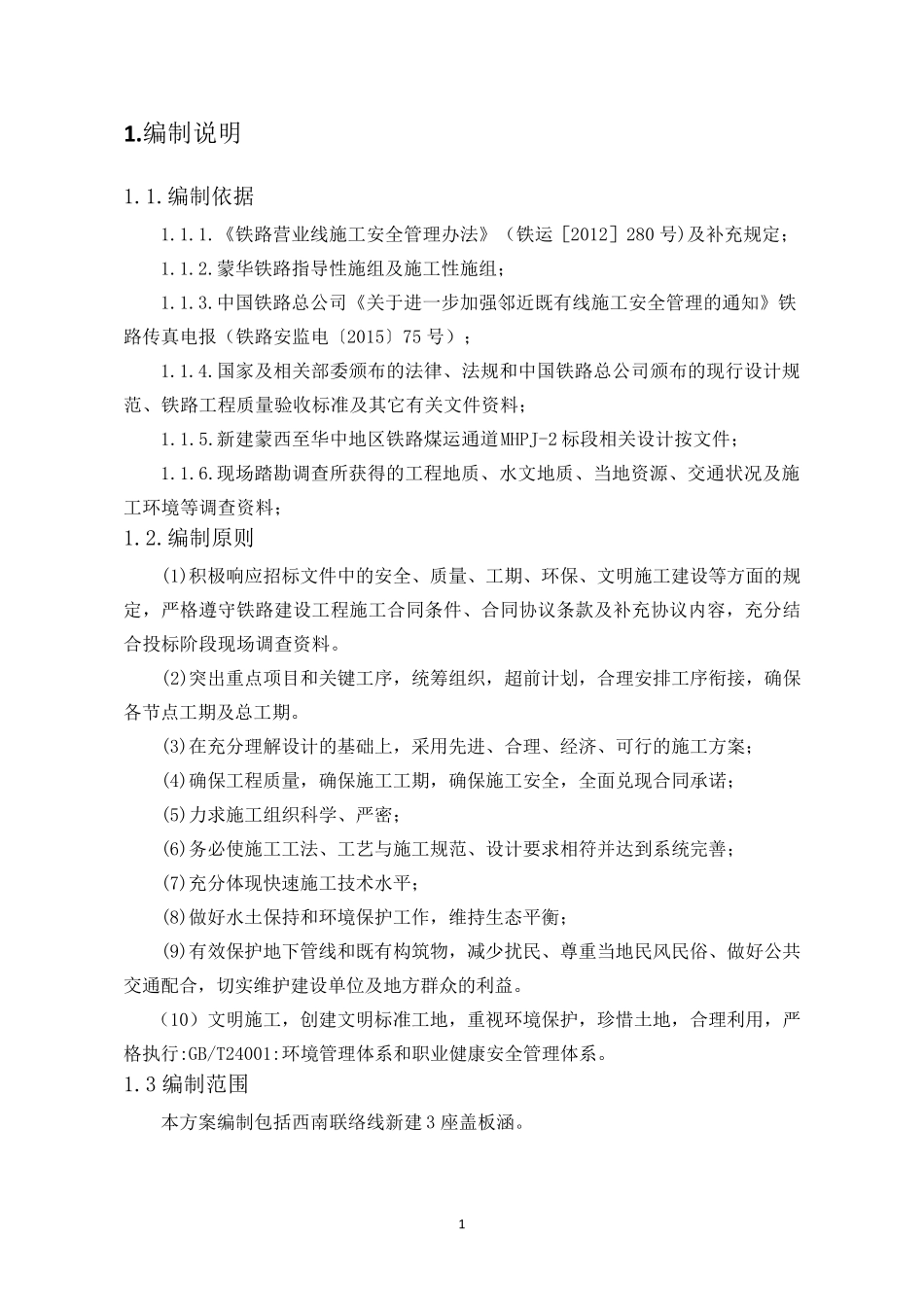 新建盖板涵施工方案_第2页