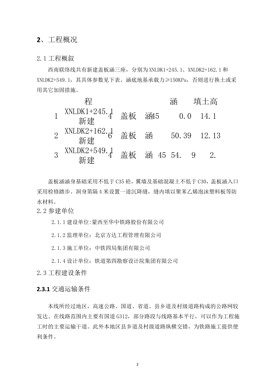 新建盖板涵施工方案_第3页