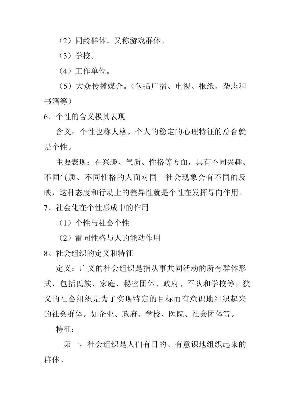 新建社会学基础理论_第2页