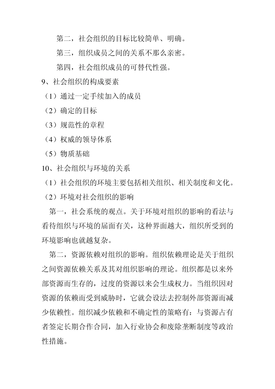 新建社会学基础理论_第3页