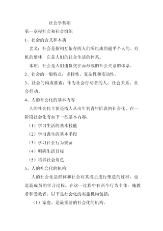 新建社会学基础理论