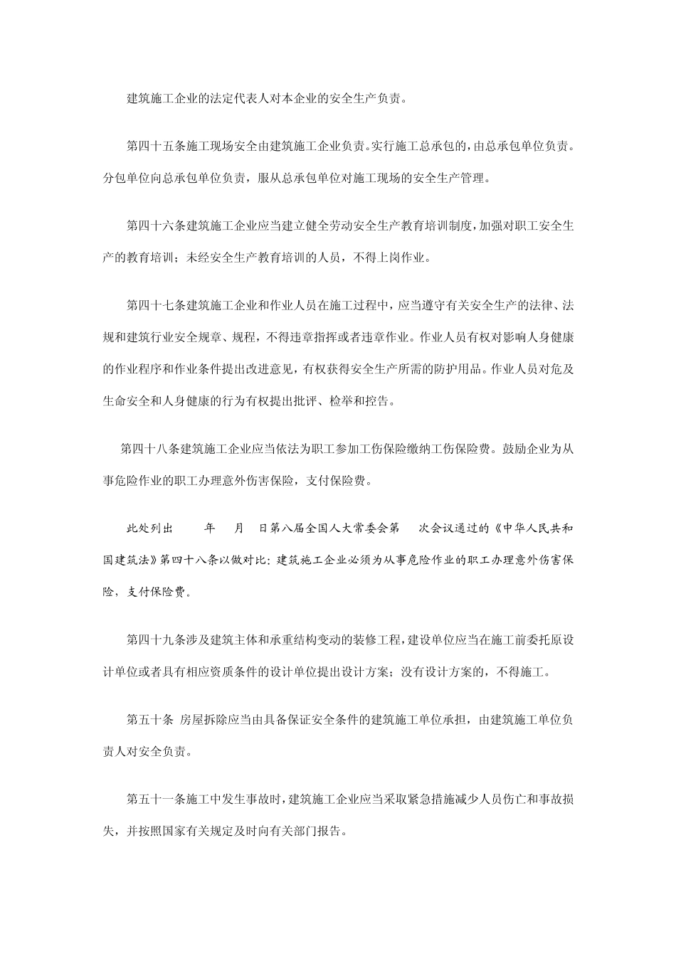 新建筑法的修改地方_第3页