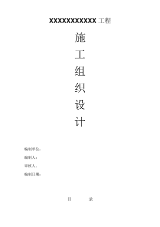 新建职工食堂工程组织设计