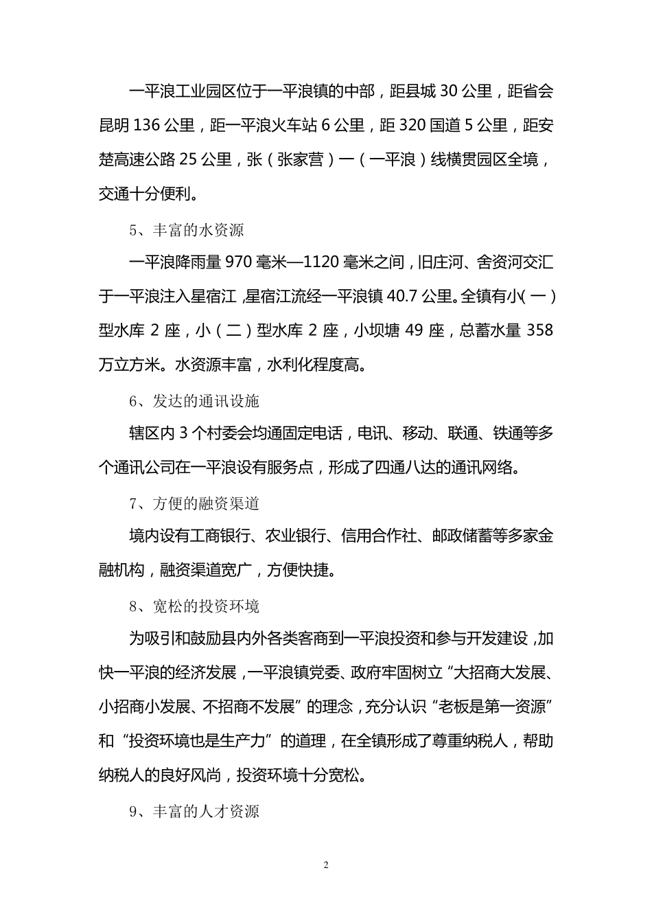 新建花卉种植繁育基地建设项目建议书_第2页