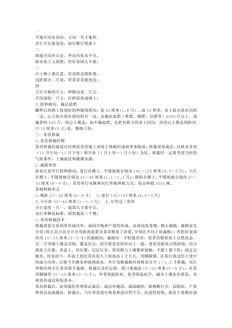 新建茶园及幼龄茶园管理_第2页