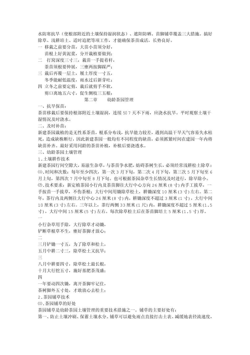 新建茶园及幼龄茶园管理_第3页