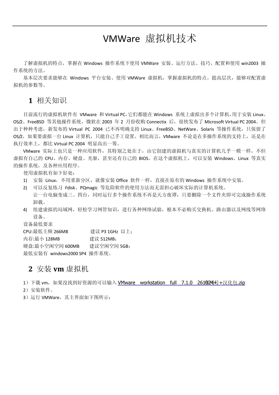 新建虚拟机及基础配置_第1页