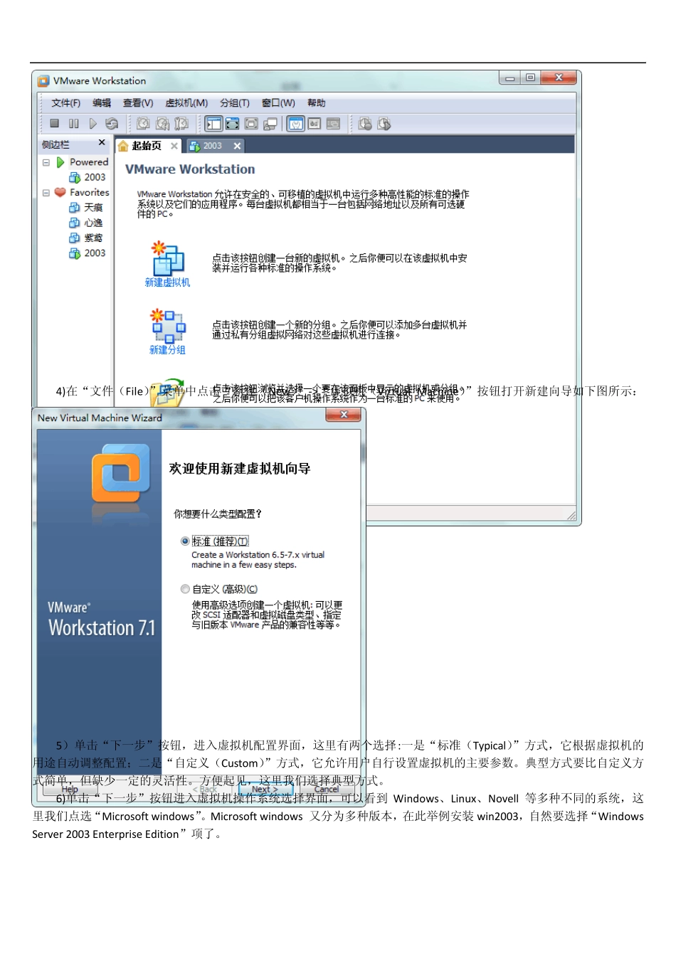 新建虚拟机及基础配置_第2页